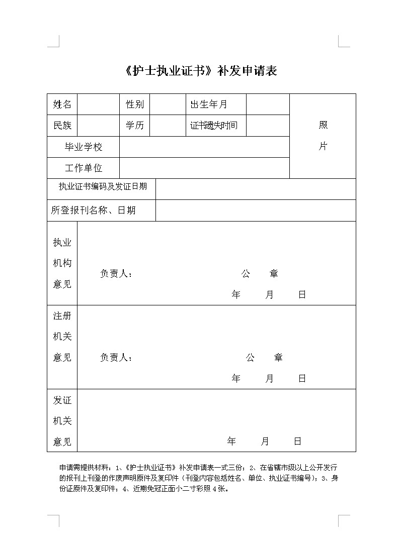 护士执业证书补发申请表.jpg