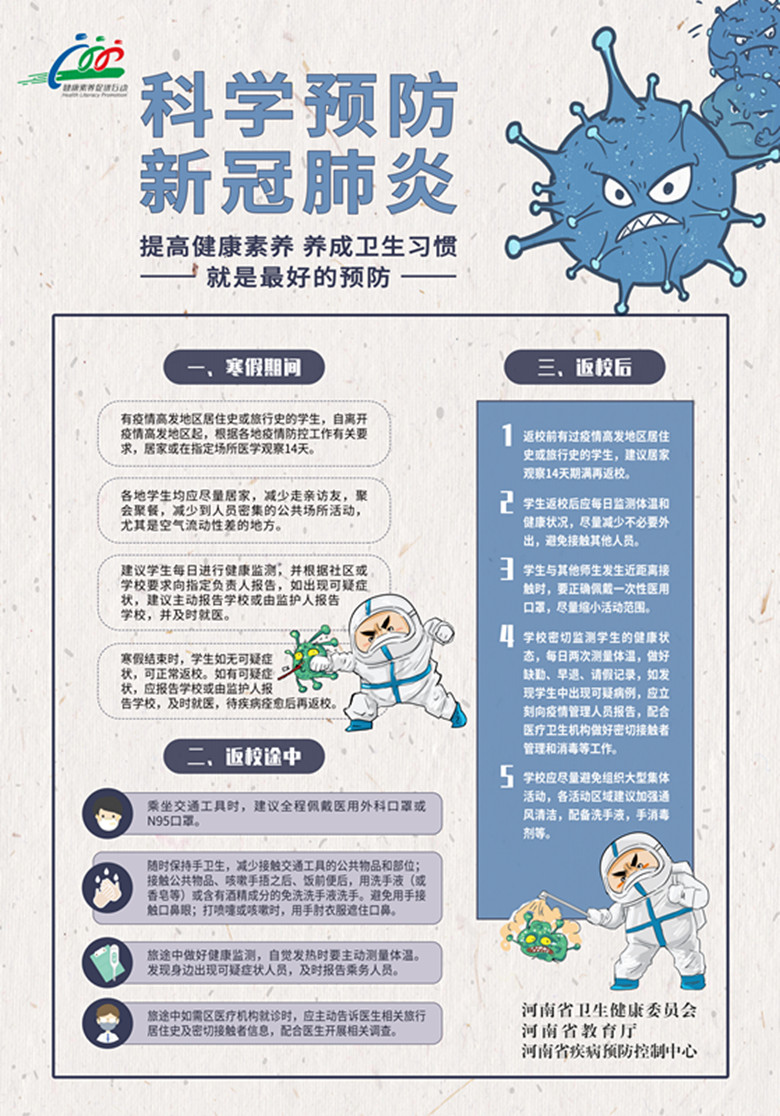 科学预防新冠（学校）.jpg