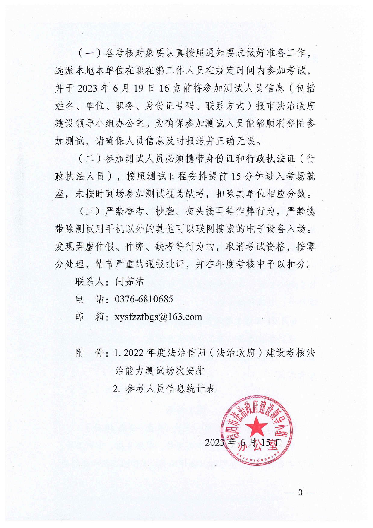 关于开展2022年度法治信阳（法治政府）建设考核法治能力测试的通知_page-0003.jpg