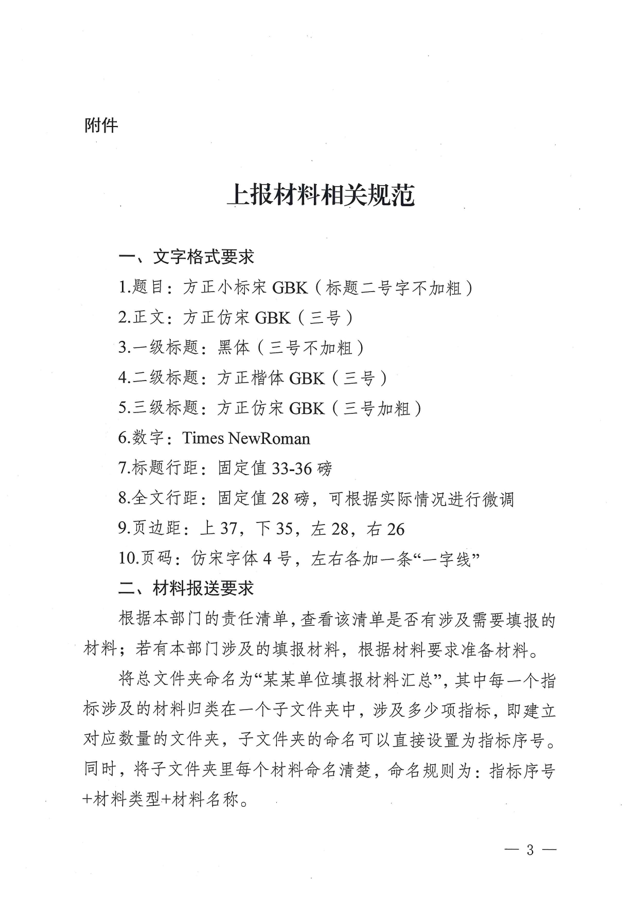 关于开展第一轮信阳市法治政府建设示范市指标体系材料查证相关内容上报工作的通知_page-0003.jpg