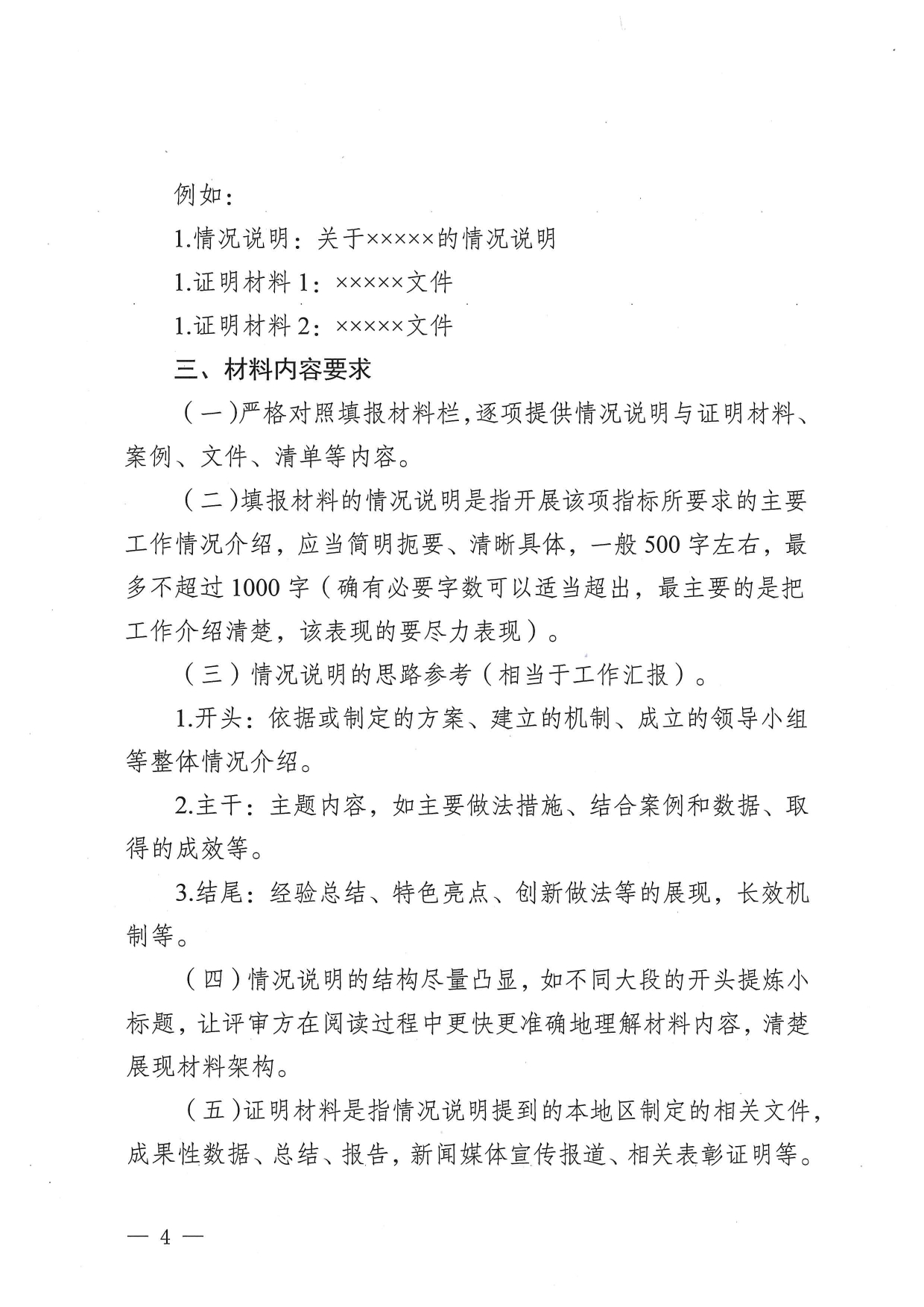 关于开展第一轮信阳市法治政府建设示范市指标体系材料查证相关内容上报工作的通知_page-0004.jpg