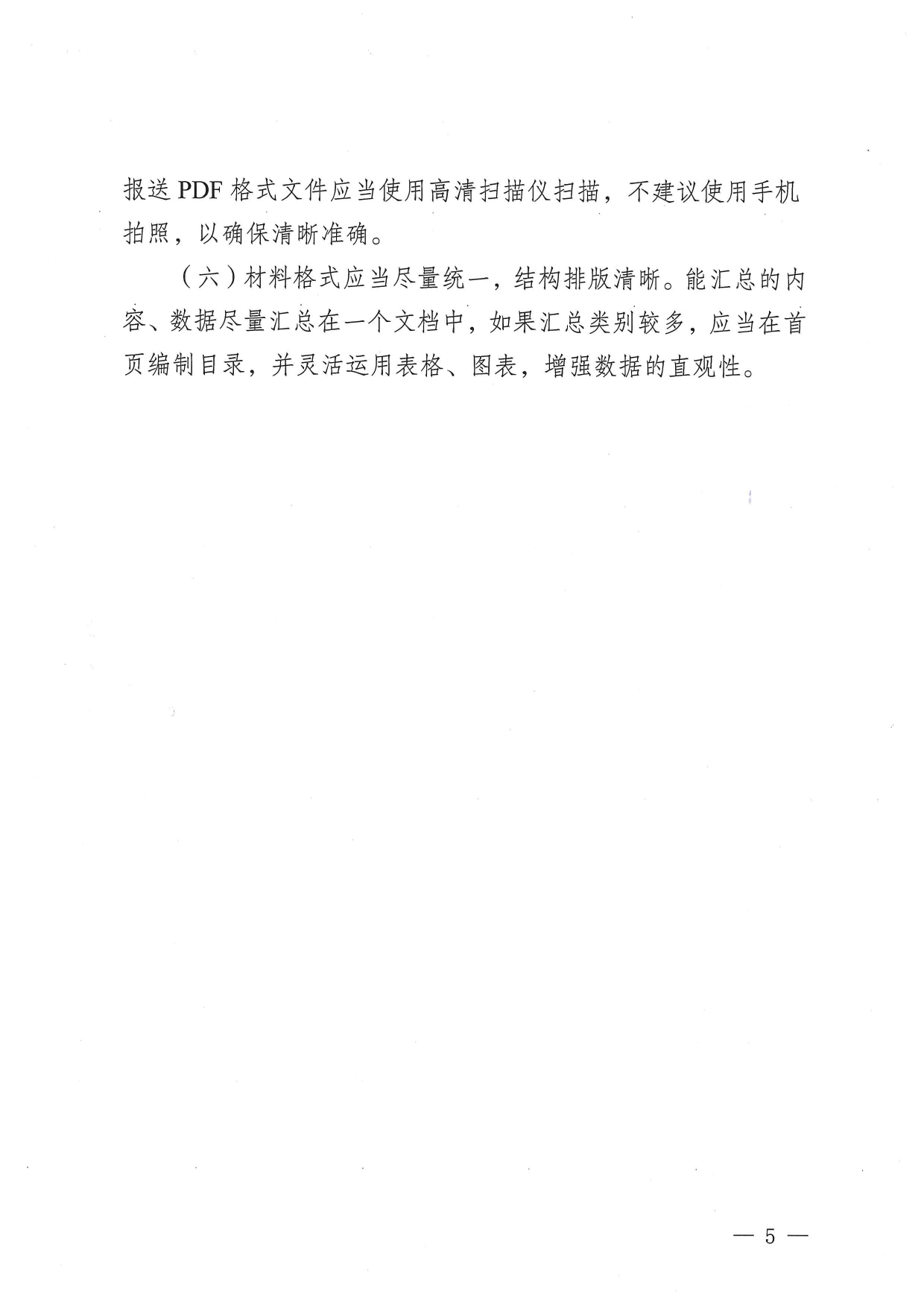 关于开展第一轮信阳市法治政府建设示范市指标体系材料查证相关内容上报工作的通知_page-0005.jpg