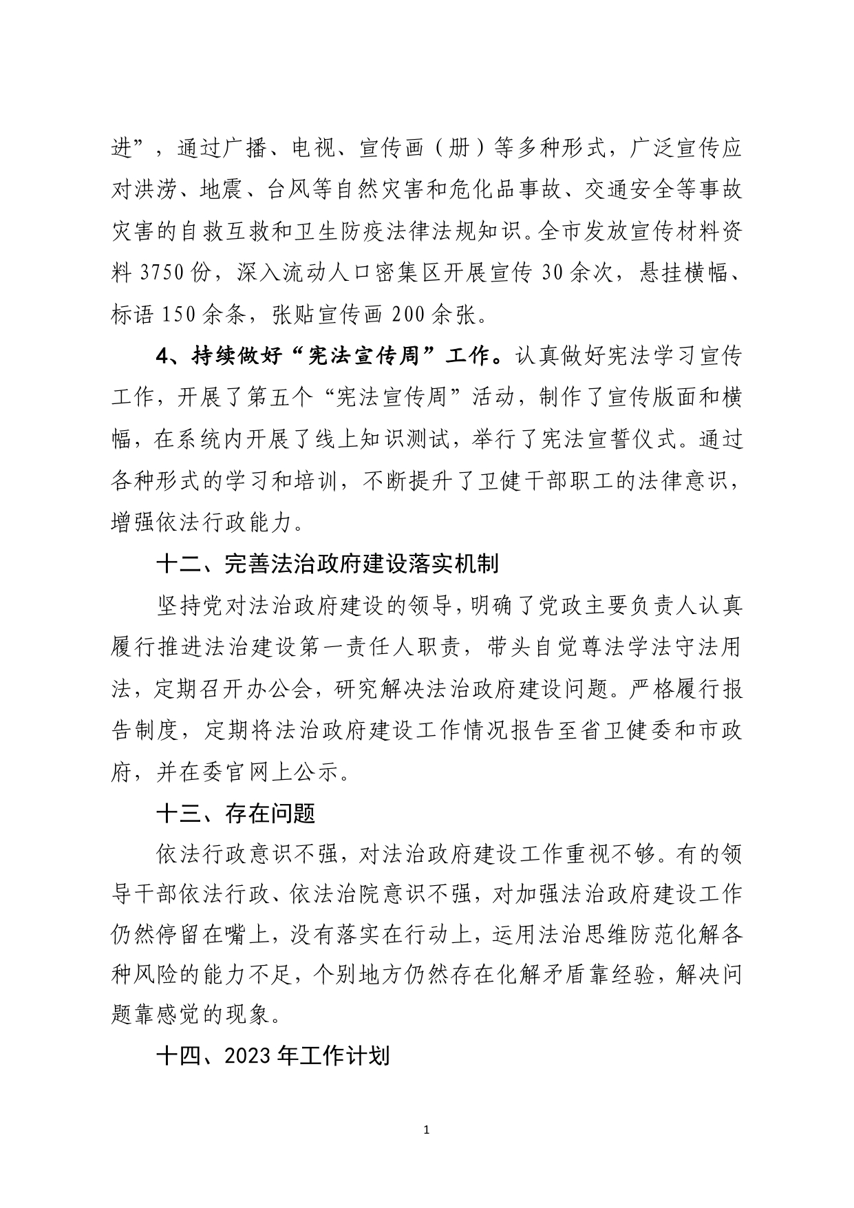 7.10信阳市卫健委2022年法治政府建设工作总结（报市法治办_page-0010.jpg