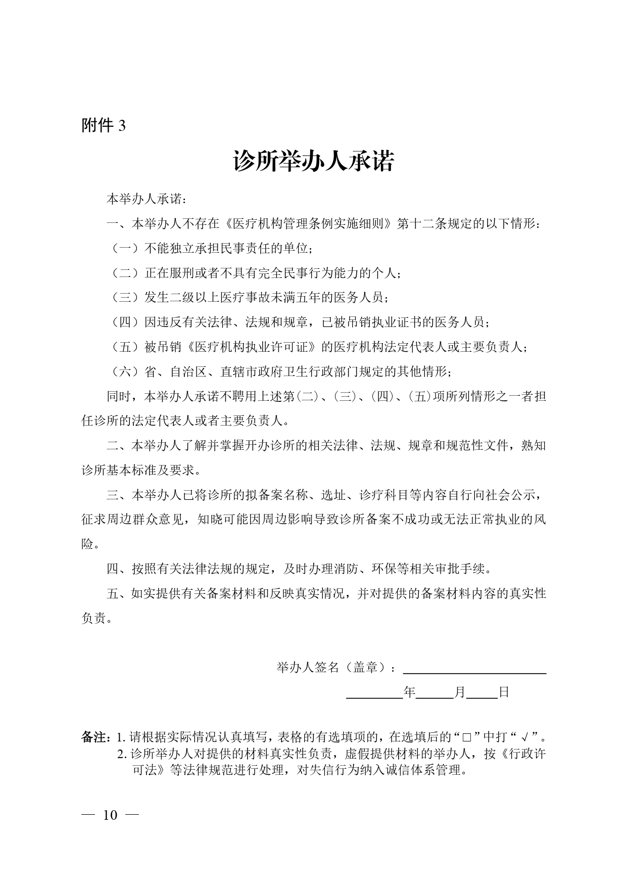 关于印发诊所备案管理试点工作方案的通知_page-0010.jpg